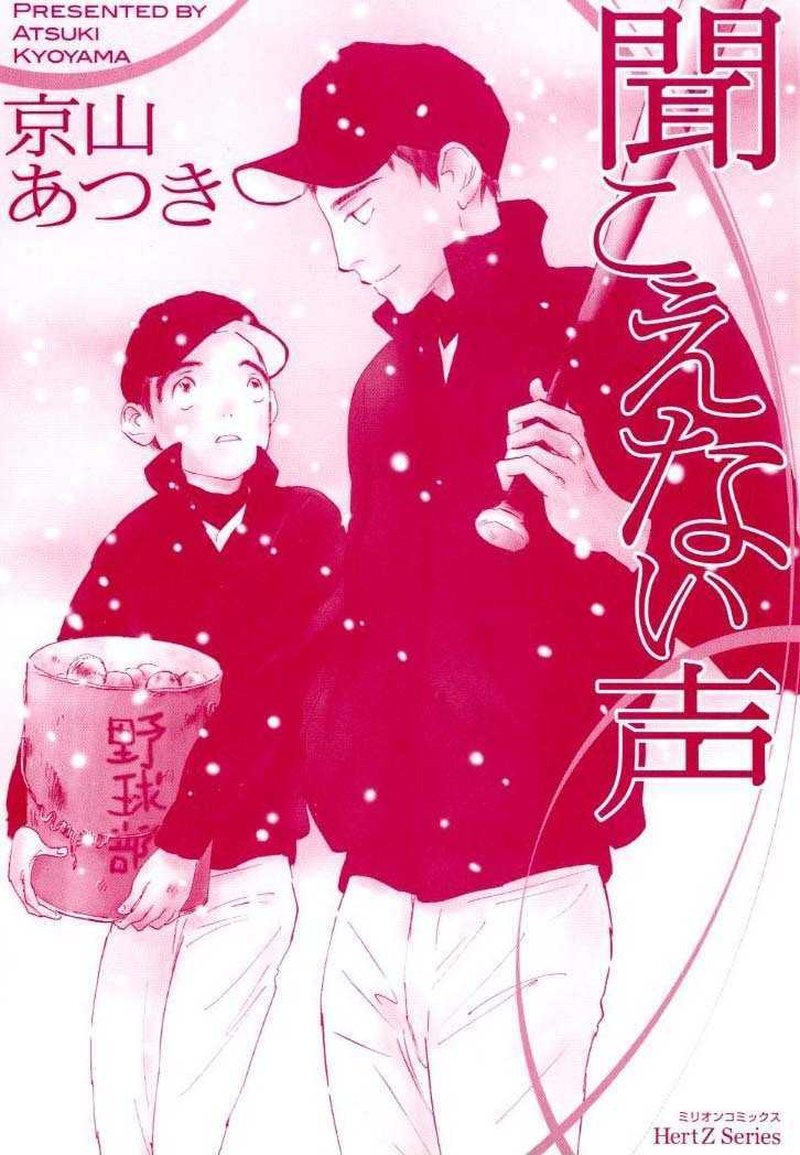 Kikoenai Koe - Vol.1 Chapter 2