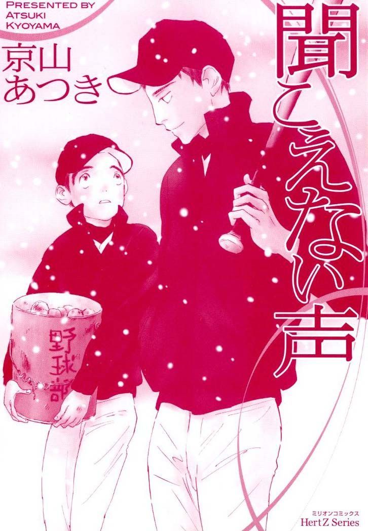 Kikoenai Koe - Vol.1 Chapter 4