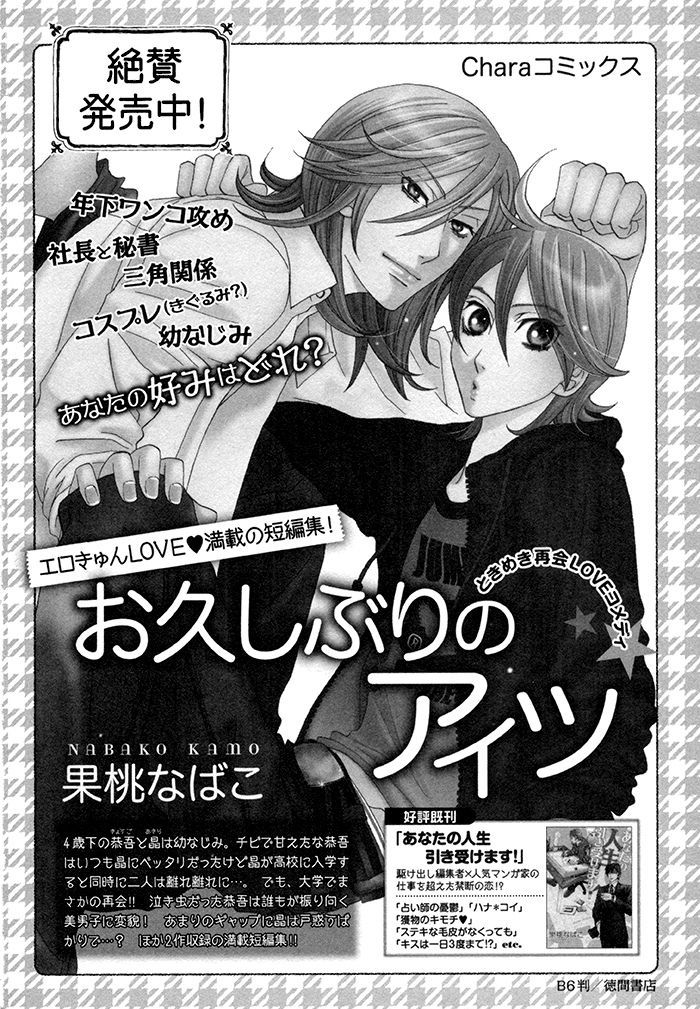 Boku No Kirai Na Otouto - Chapter 5.5