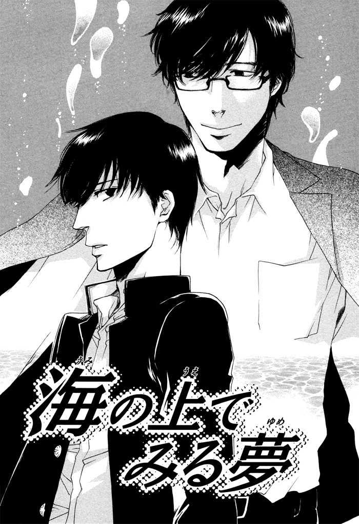 Sangen Tonari No Tooi Hito - Vol.1 Chapter 5 : The Dream Above The Sea