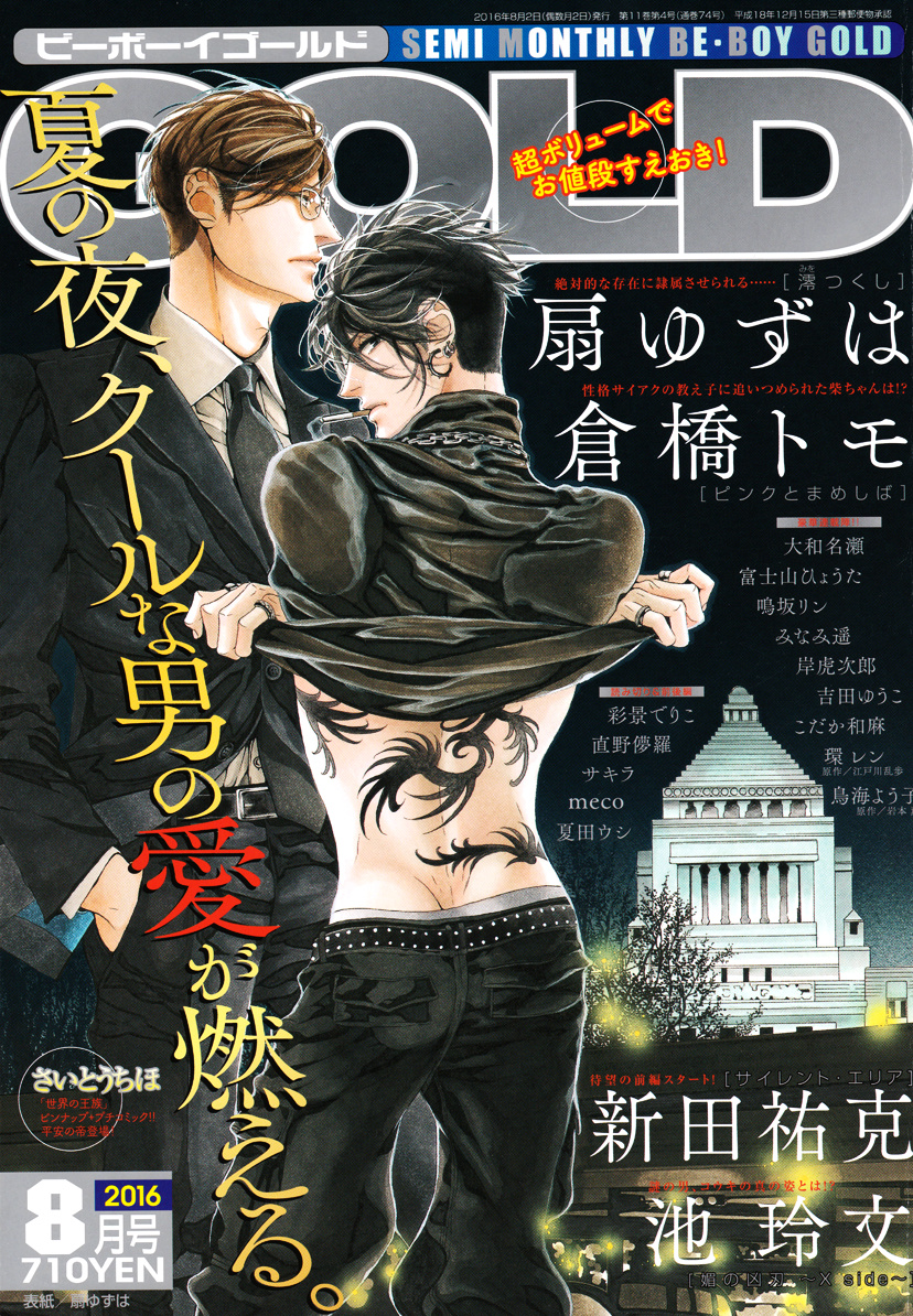 Bi No Kyoujin: X Side - Vol.1 Chapter 4