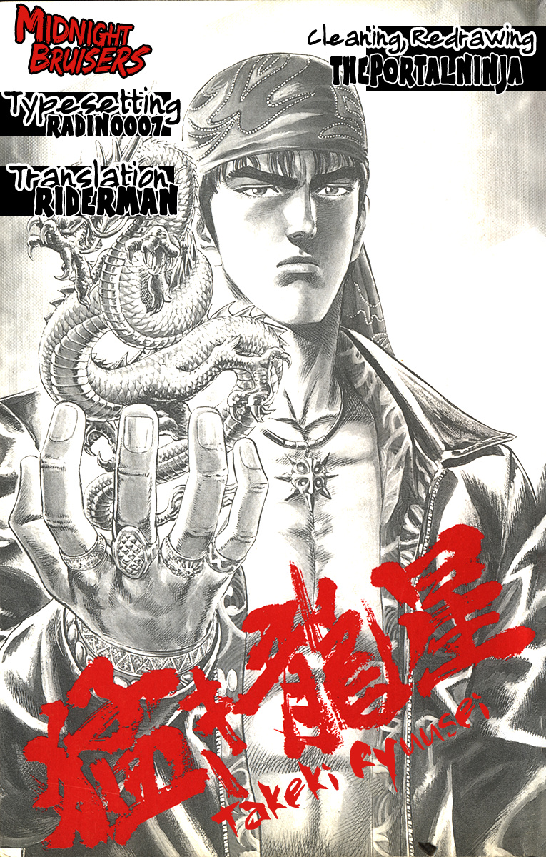 Takeki Ryusei - Vol.3 Chapter 17: One Last Ride