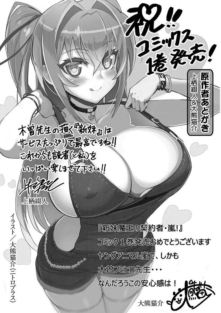 Shinmai Maou No Testament Arashi! - Vol.1 Chapter 6 : Summer Training Camp ≪Prequel≫