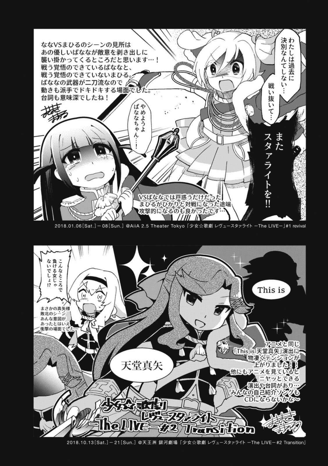 4-Koma Starlight - Chapter 15.5: All Kinds Of Characters