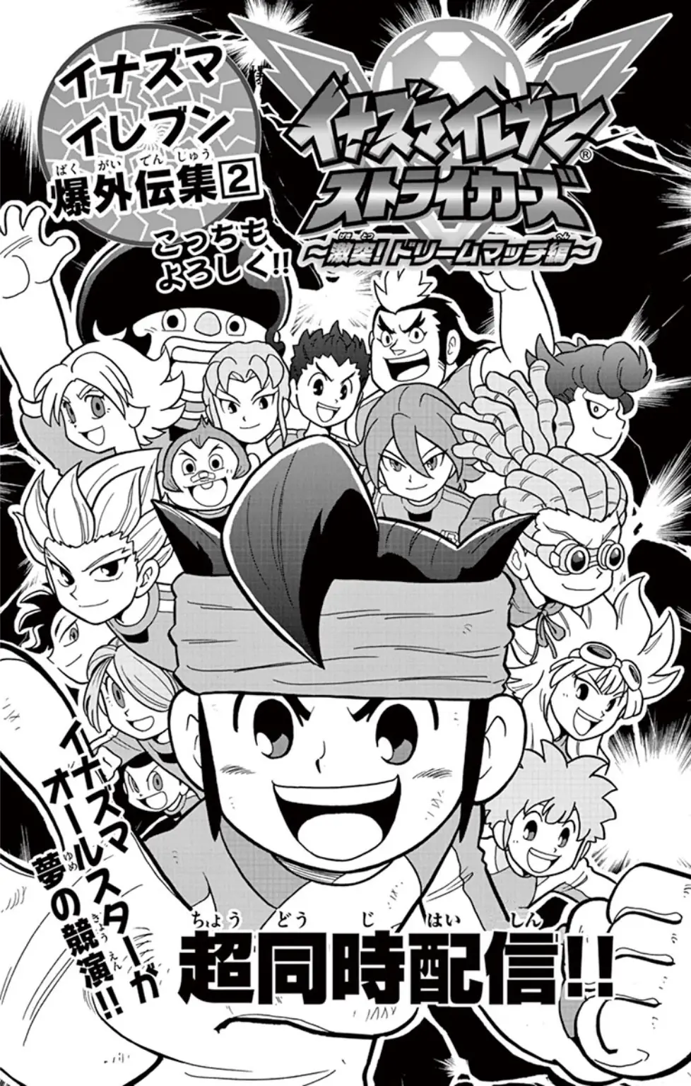 Inazuma Eleven: Baku Gaidenshuu - Vol.1 Chapter 8: Challenge To The World