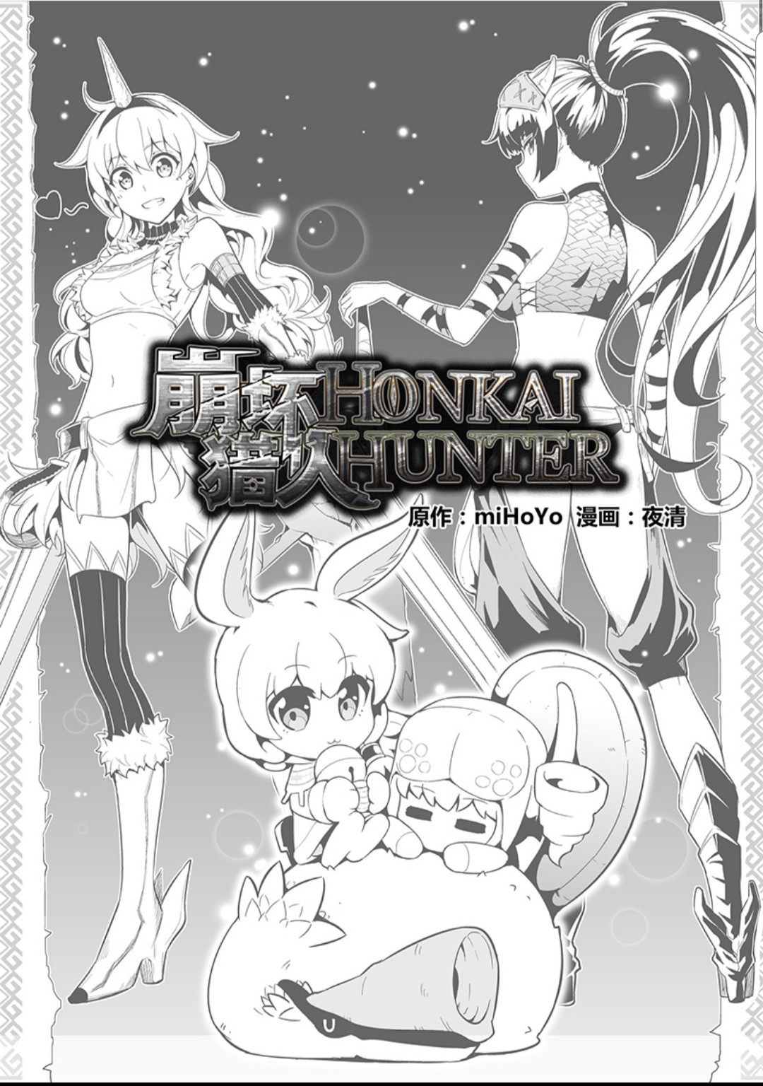 Houkai Gakuen - Side Stories - Vol.7 Chapter 2: Honkai Hunter