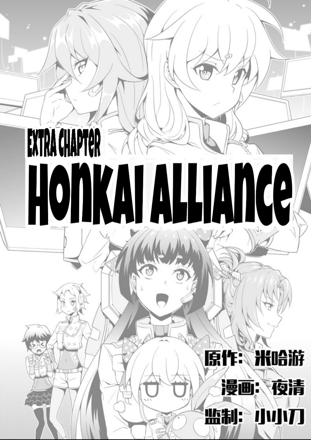 Houkai Gakuen - Side Stories - Vol.6 Chapter : Honkai Alliance