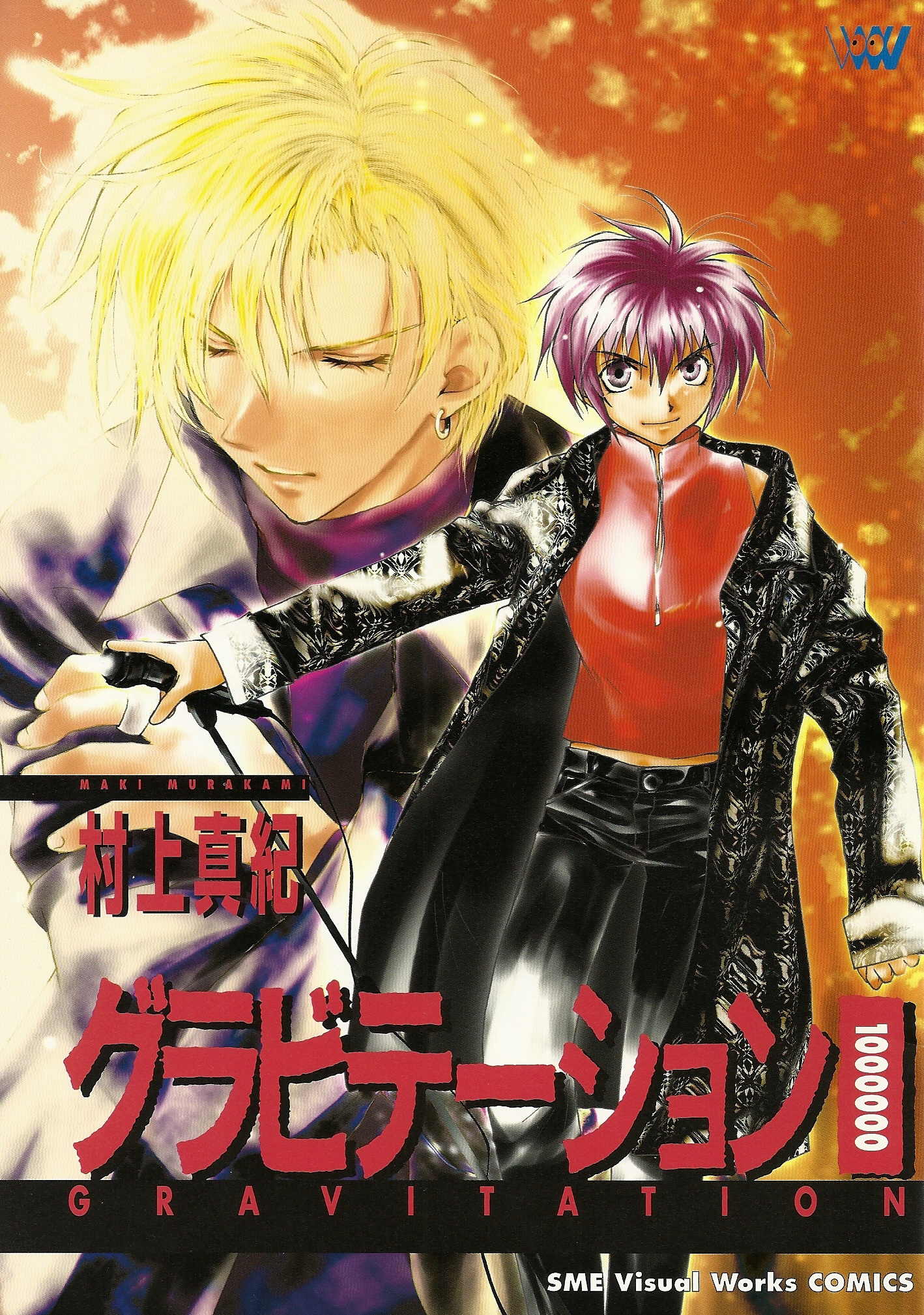 Gravitation - Chapter 54.5: Tv Series Bonus Booklet: Track 1000000