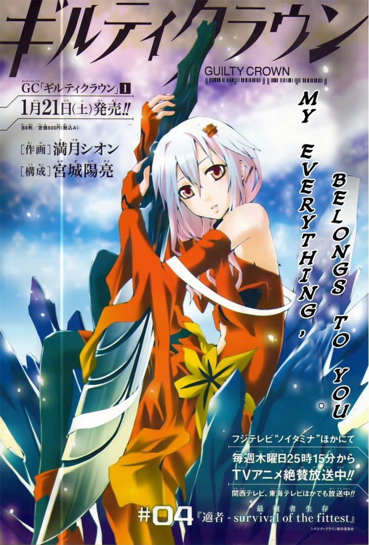 Guilty Crown - Vol.1 Chapter 4 : Fittest - Survival Of The Fittest