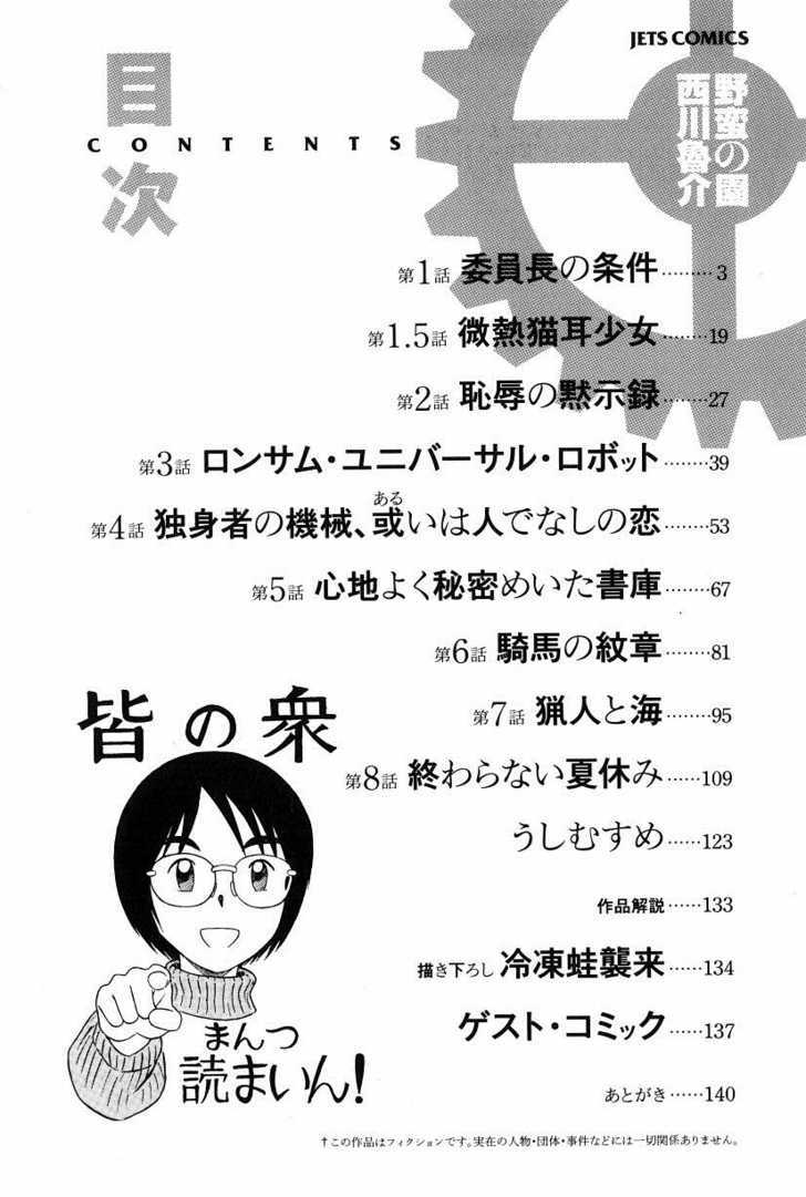 Yaban No Sono - Vol.1 Chapter 1 : Conditions For A Class President