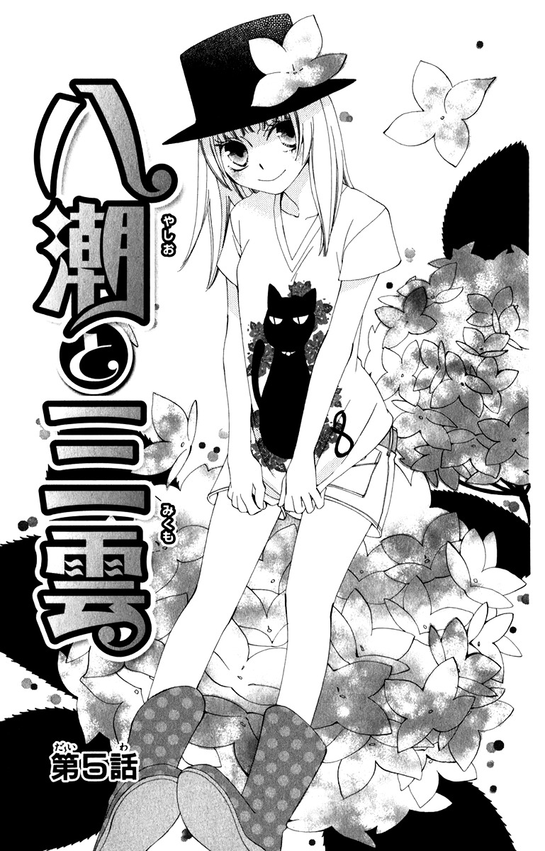 Yashio To Mikumo - Vol.2 Chapter 5