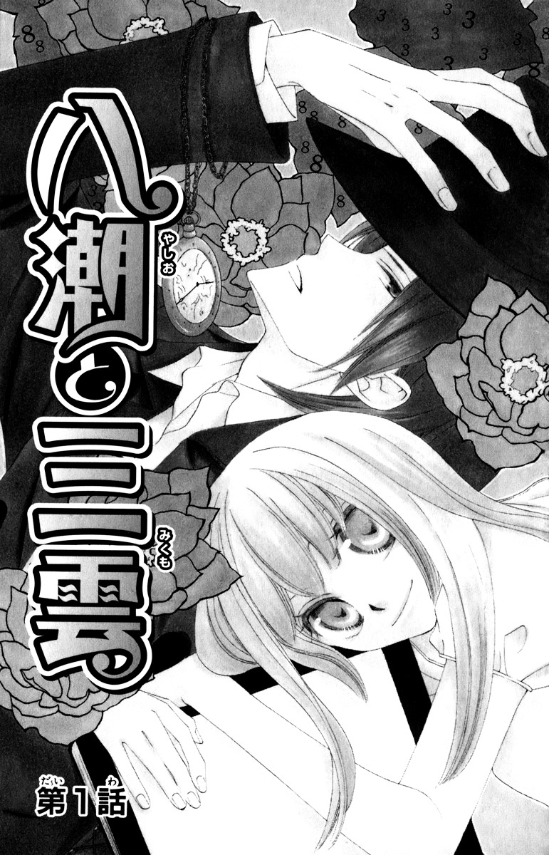 Yashio To Mikumo - Vol.1 Chapter 1