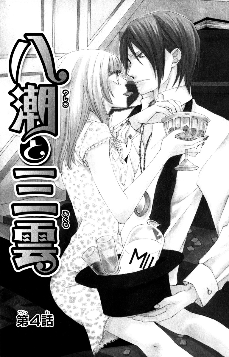 Yashio To Mikumo - Vol.2 Chapter 4