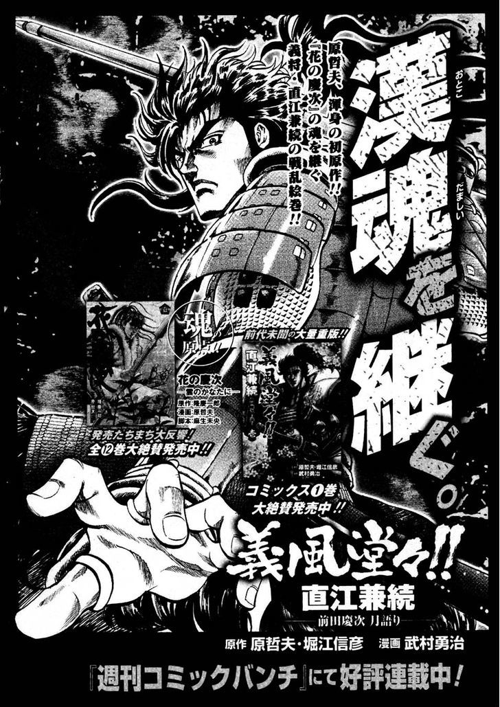 Souten No Ken - Vol.20 Chapter 232 : A Beautiful Defeat!!