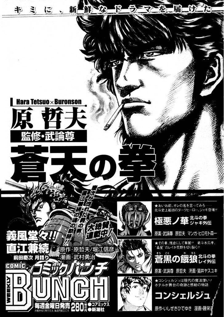 Souten No Ken - Vol.20 Chapter 232 : A Beautiful Defeat!!