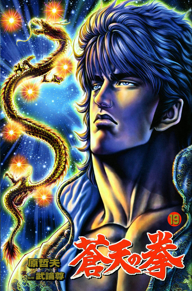 Souten No Ken - Vol.19 Chapter 210 : The Hidden Truth