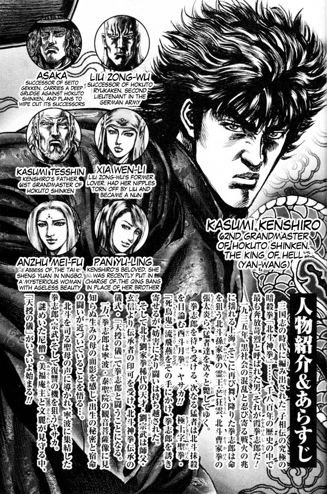 Souten No Ken - Vol.19 Chapter 210 : The Hidden Truth