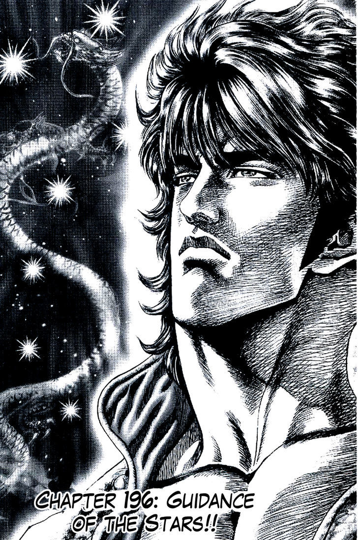 Souten No Ken - Vol.17 Chapter 196 : Guidance Of The Stars!!