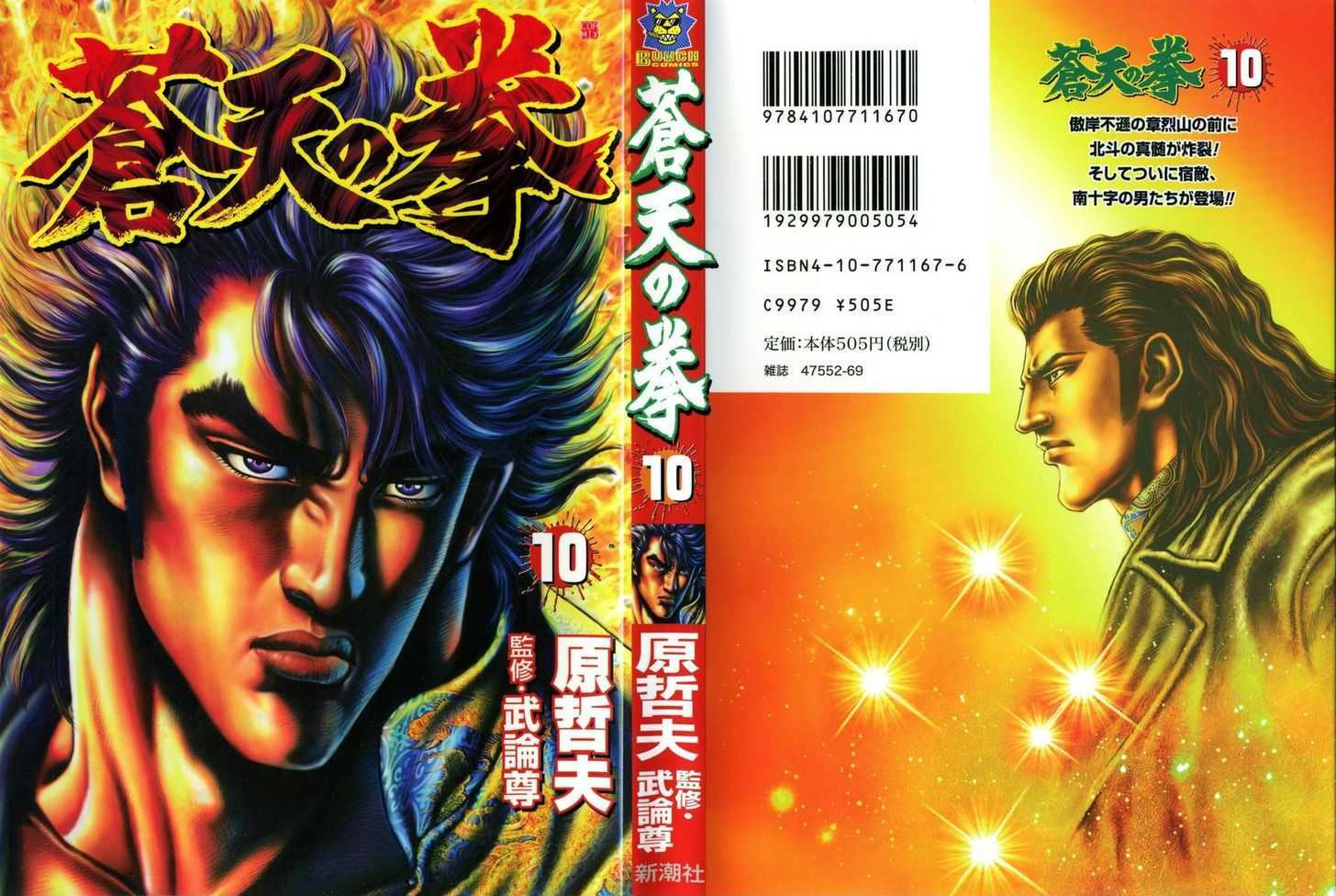 Souten No Ken - Vol.10 Chapter 100 : An Unworthy Martial Artist