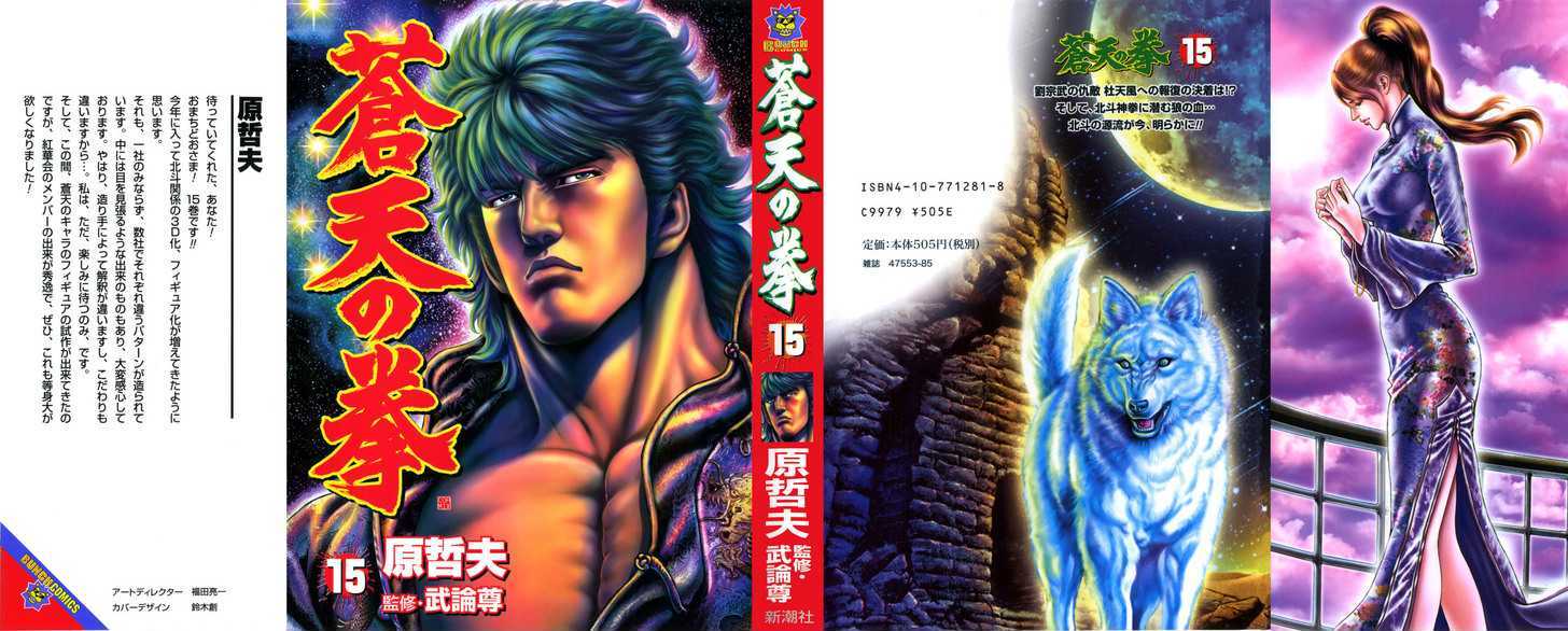 Souten No Ken - Vol.15 Chapter 159 : Challenge From The Darkness!!