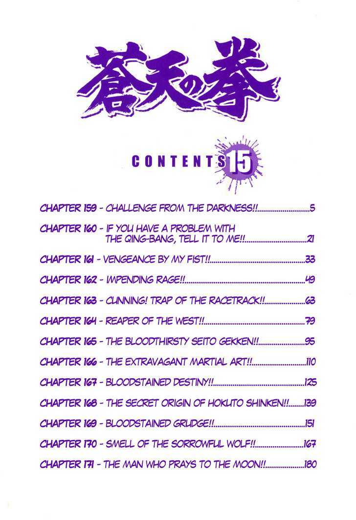 Souten No Ken - Vol.15 Chapter 159 : Challenge From The Darkness!!