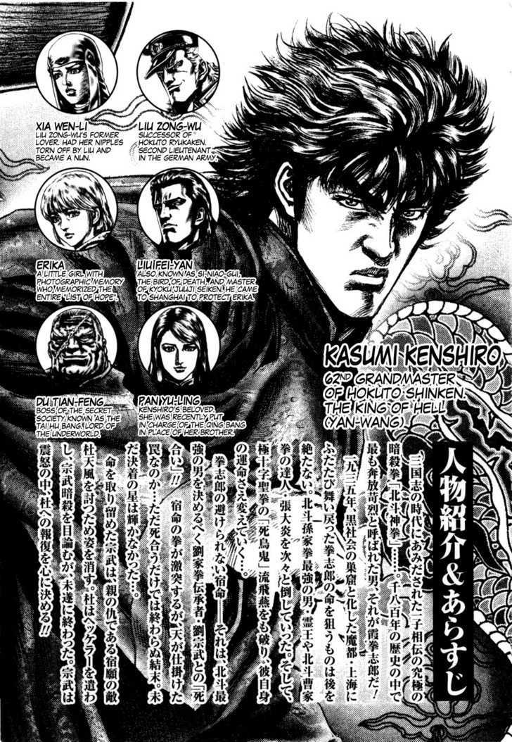 Souten No Ken - Vol.15 Chapter 159 : Challenge From The Darkness!!