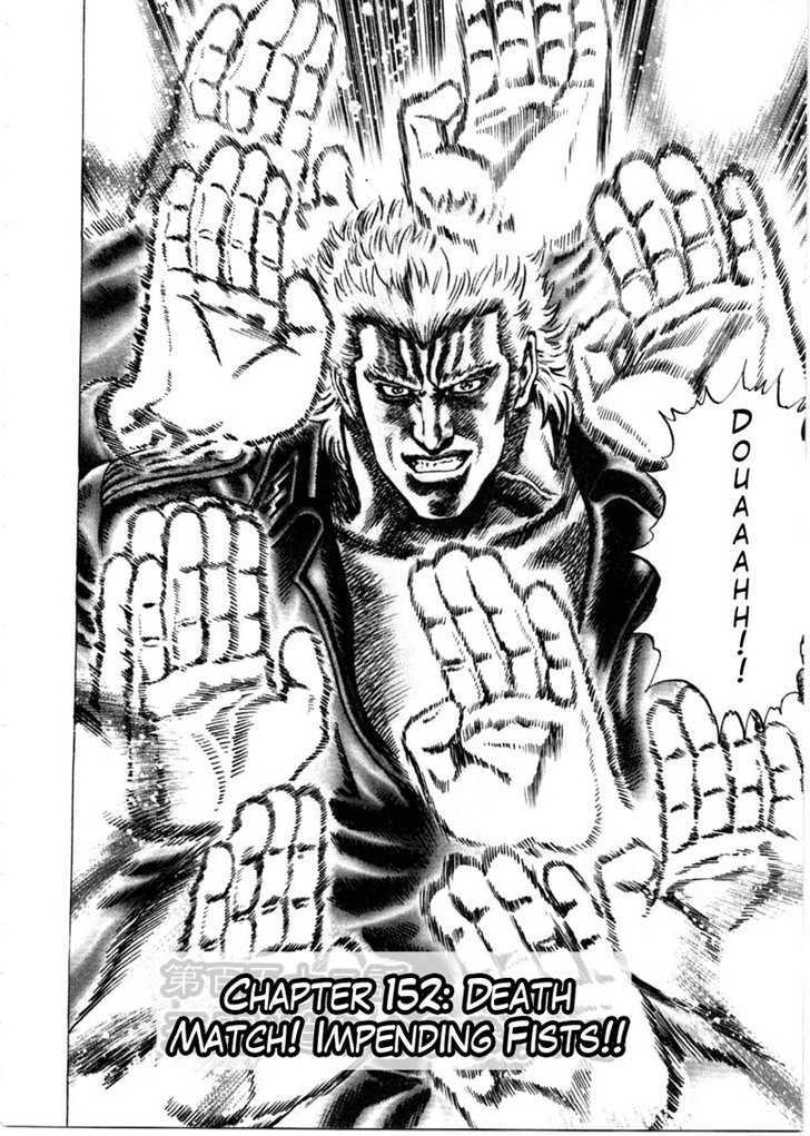 Souten No Ken - Vol.14 Chapter 152 : Death Match! Impending Fists!!