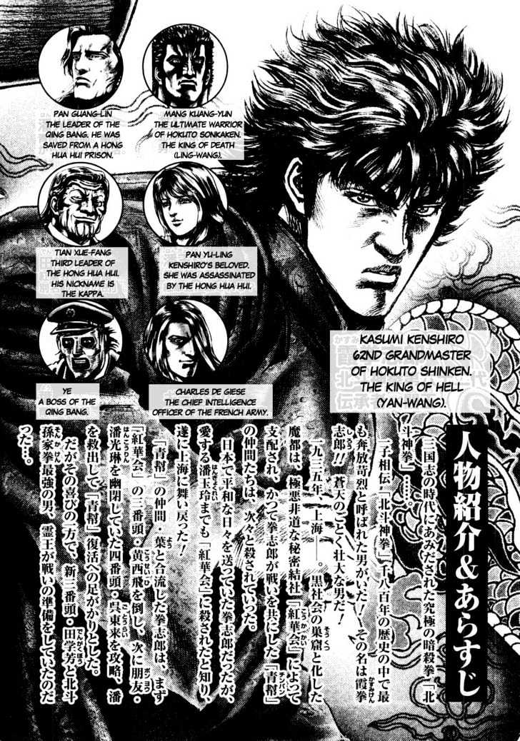 Souten No Ken - Vol.4 Chapter 34 : Signal Of Resurrection