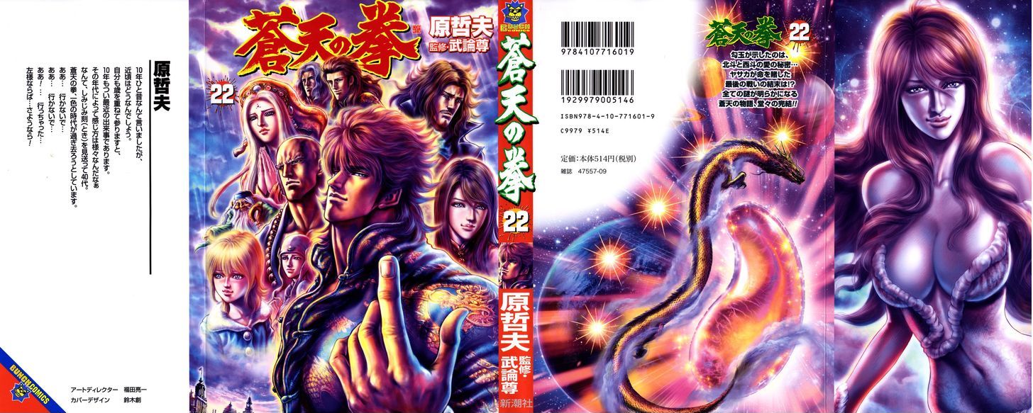 Souten No Ken - Vol.22 Chapter 249 : Descendants Of Hokuto!!