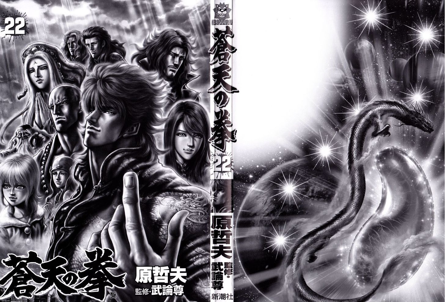 Souten No Ken - Vol.22 Chapter 249 : Descendants Of Hokuto!!