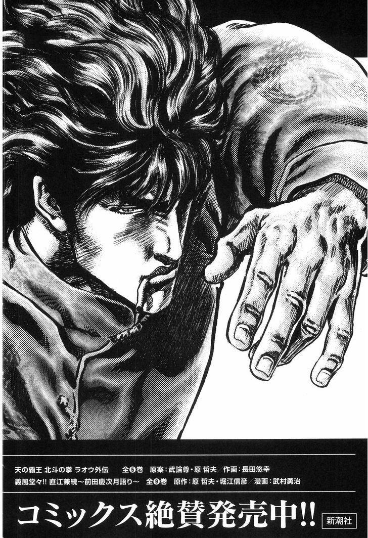 Souten No Ken - Vol.22 Chapter 260 : The 62Nd Successor Of Hokuto Shinken!!