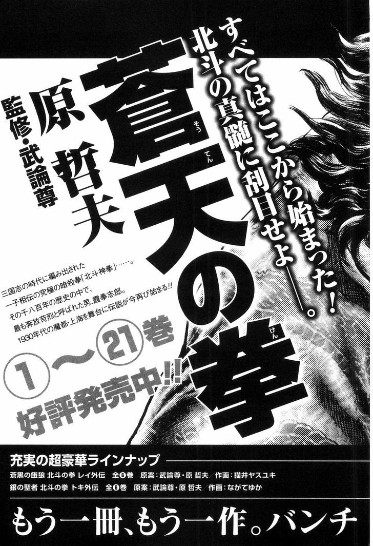 Souten No Ken - Vol.22 Chapter 260 : The 62Nd Successor Of Hokuto Shinken!!