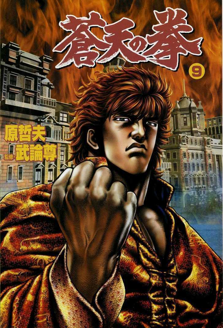 Souten No Ken - Vol.9 Chapter 89 : Tears Of Prayer