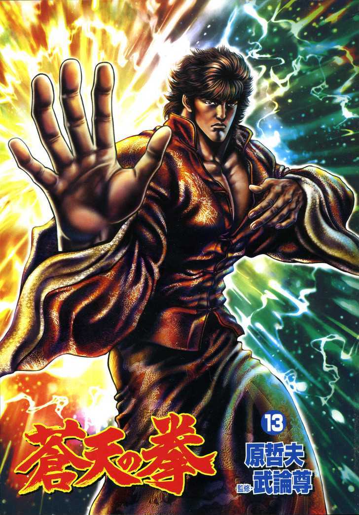 Souten No Ken - Vol.13 Chapter 135 : Forsaken Life