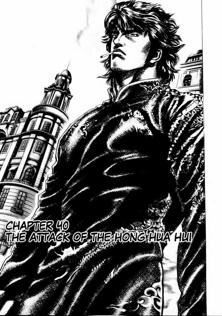 Souten No Ken - Vol.4 Chapter 40 : The Attack Of The Hong Hua Hui