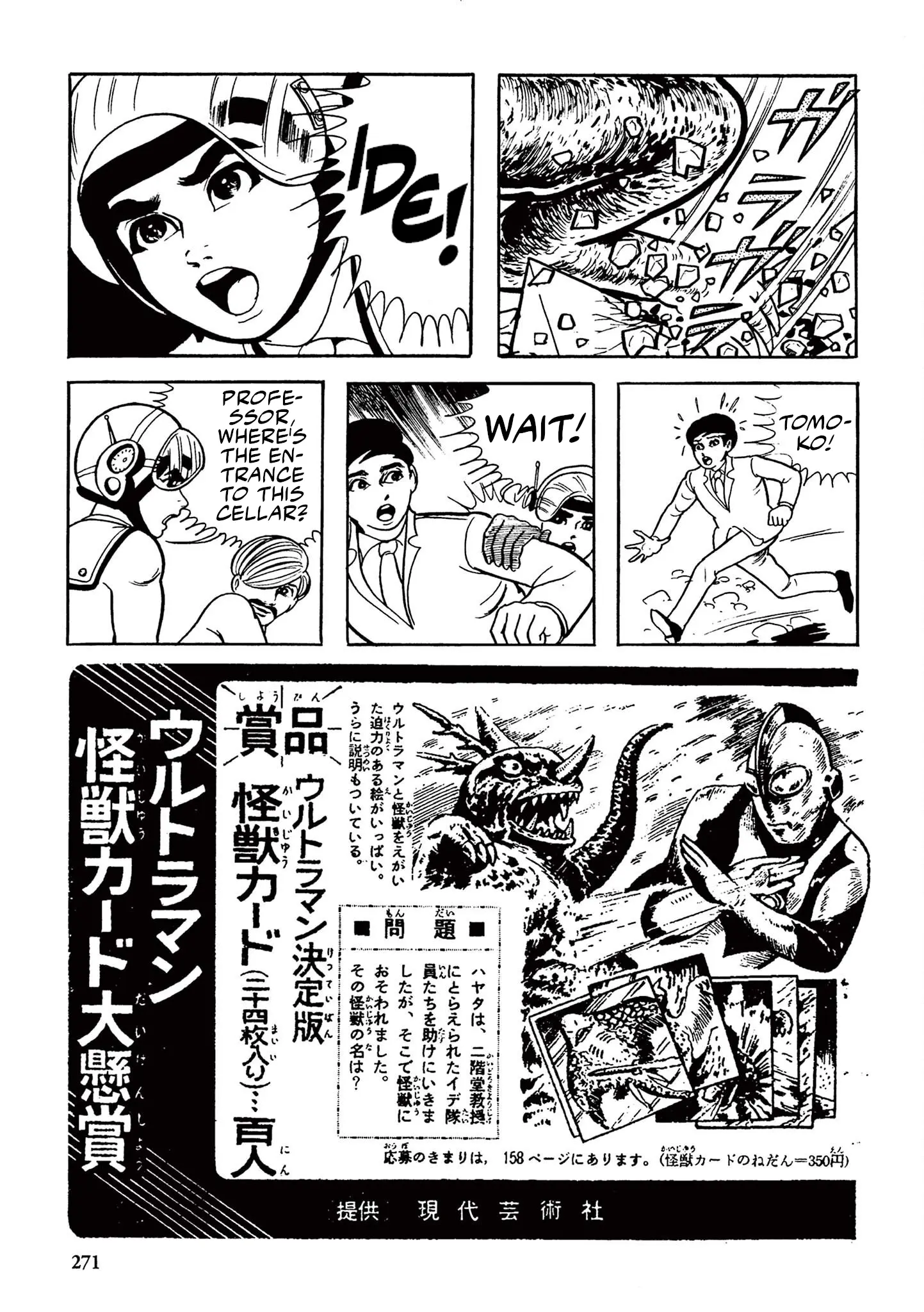 Kazuo Umezu's "Ultraman" - Vol.1 Chapter 17: The Mysterious Dinosaur Base (7)