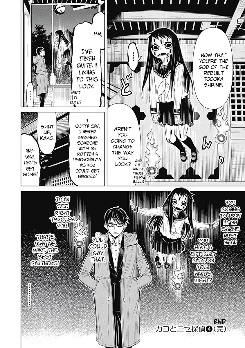 Kako To Nise Tantei - Chapter 37: An Unusual Duo