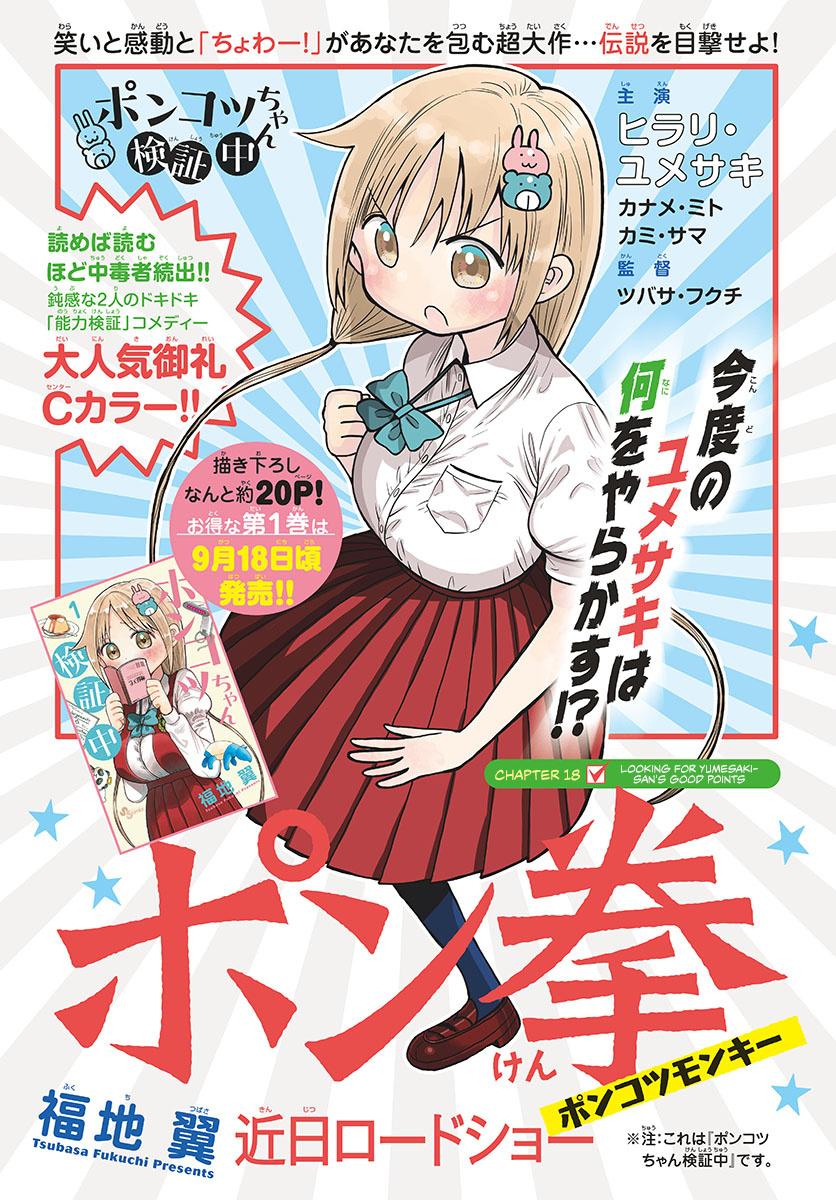 Ponkotsu-Chan Kenshouchuu - Vol.2 Chapter 18: Looking For Yumesaki-San S Good Points