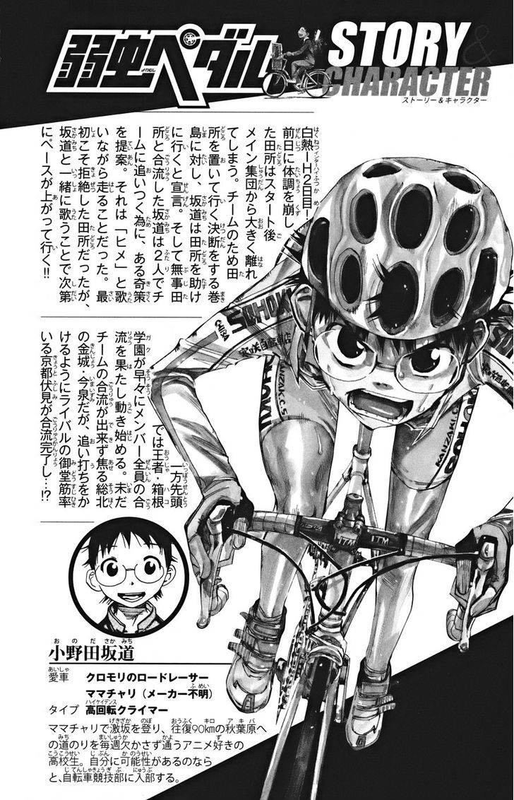 Yowamushi Pedal - Vol.15 Chapter 120 : Kyouto Fushimi Moves