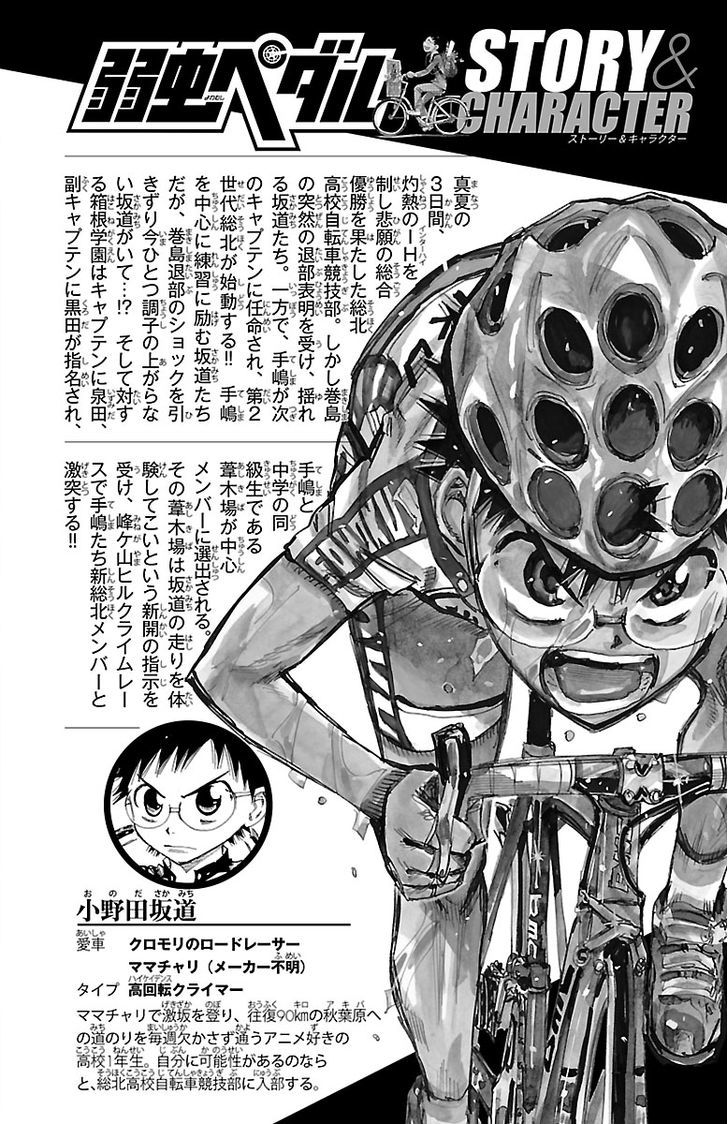 Yowamushi Pedal - Vol.29 Chapter 244 : The Fastest Man On Minegayama