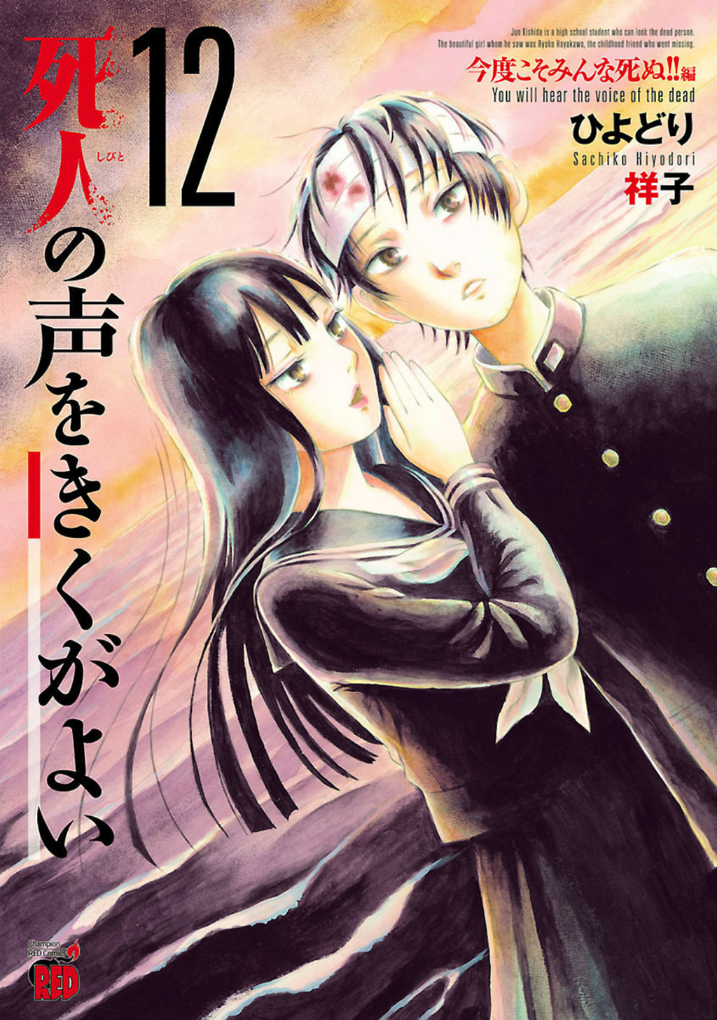 Shibito No Koe O Kiku Ga Yoi - Vol.12 Chapter 71: Ghost Rising