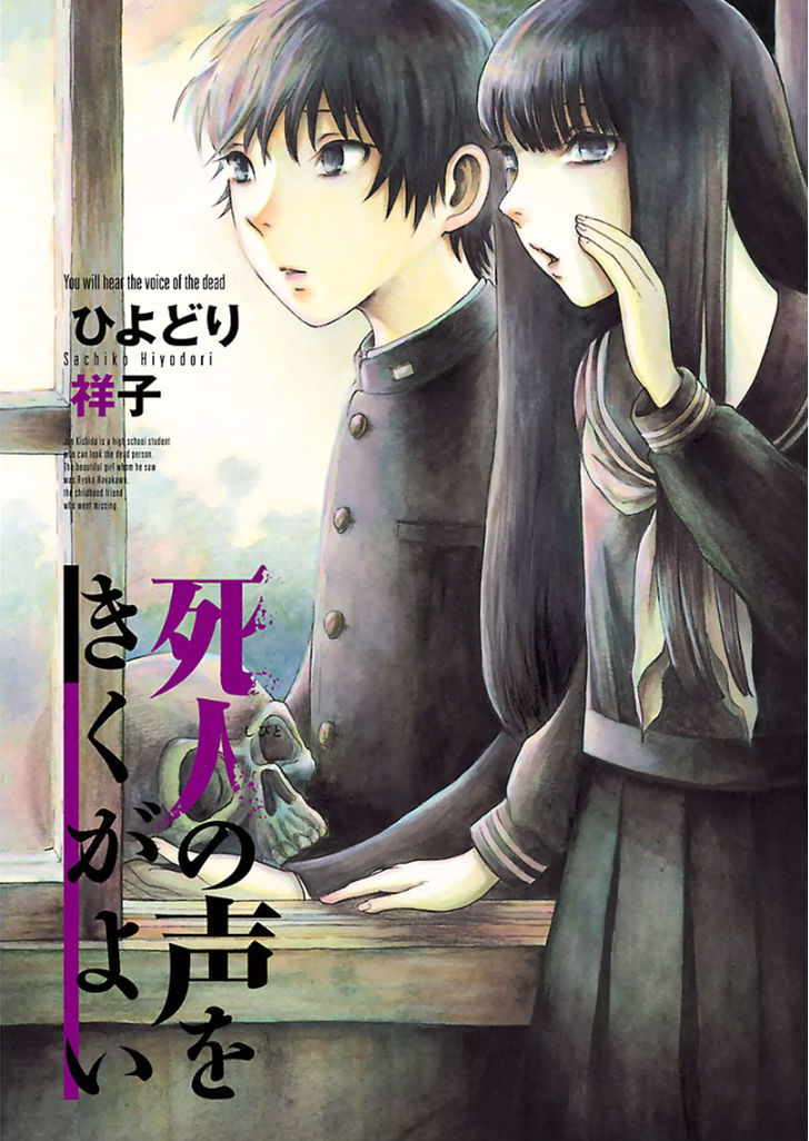 Shibito No Koe O Kiku Ga Yoi - Vol.1 Chapter 1 : The Disappearance Of Hayakawa Ryoko