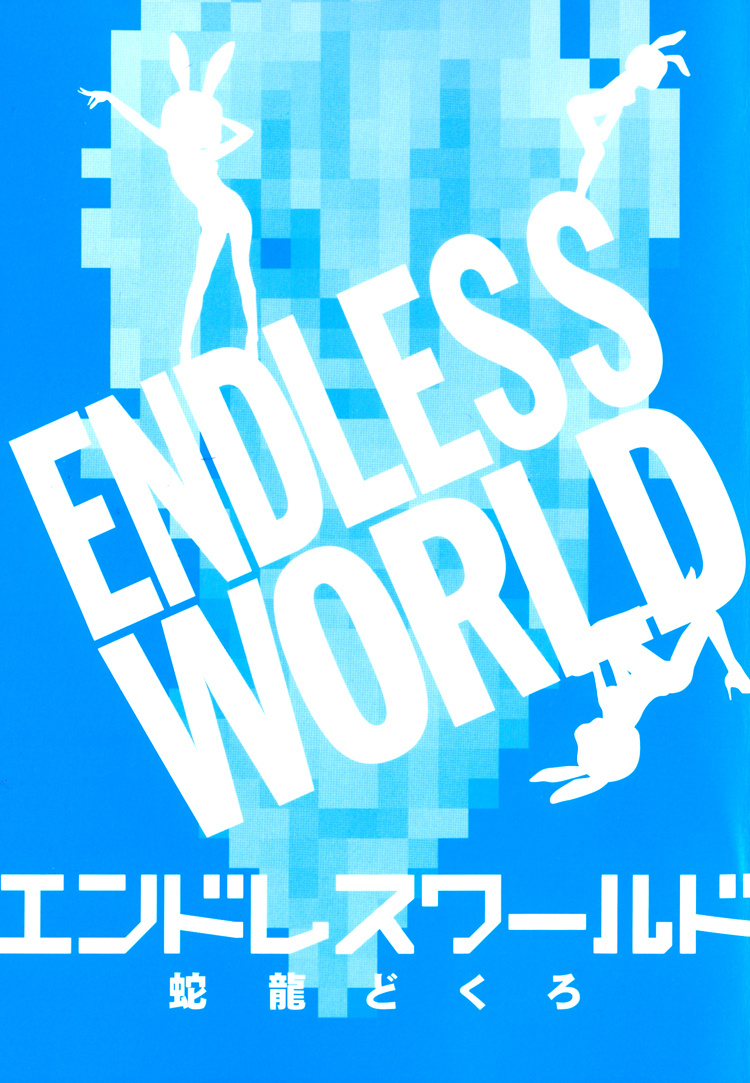 Endless World - Vol.1 Chapter 0 : Prologue