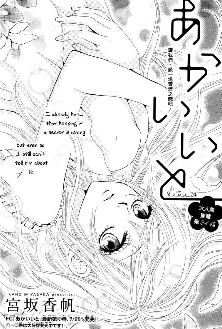 Akaiito (Miyasaka Kaho) - Vol.7 Chapter 24 : Link. 24