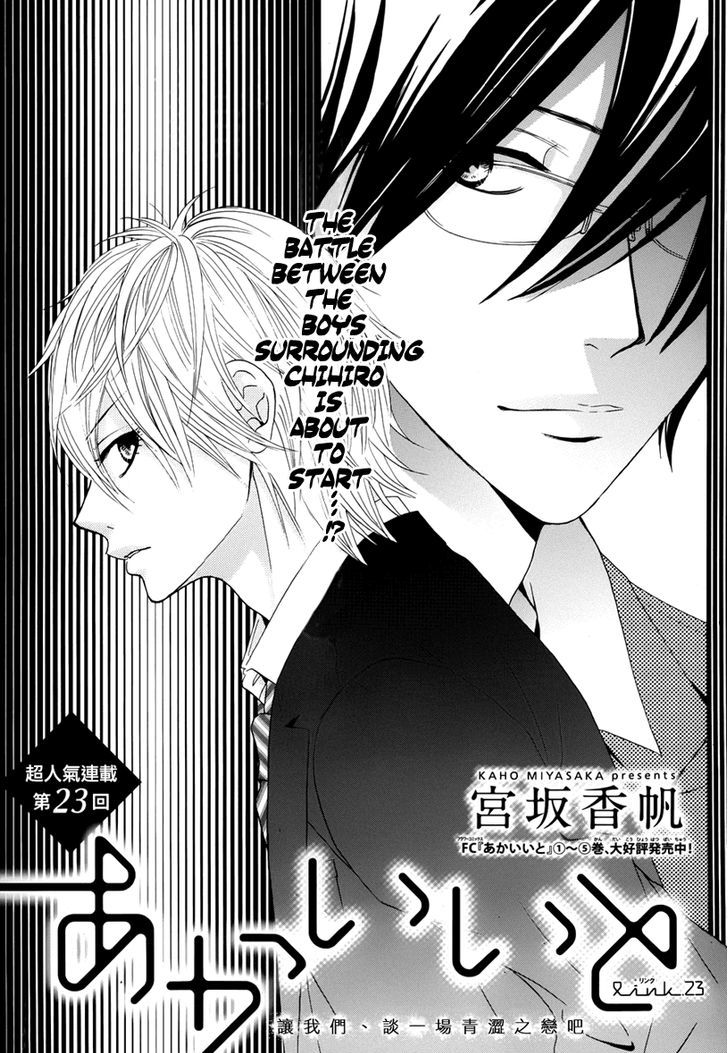 Akaiito (Miyasaka Kaho) - Vol.6 Chapter 23