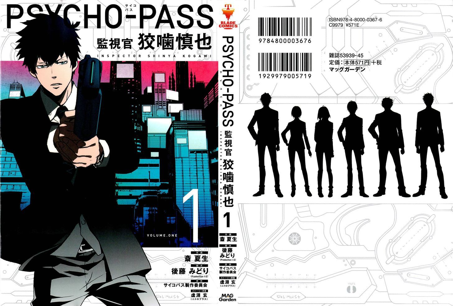 Psycho-Pass - Kanshikan Kougami Shinya - Chapter 2