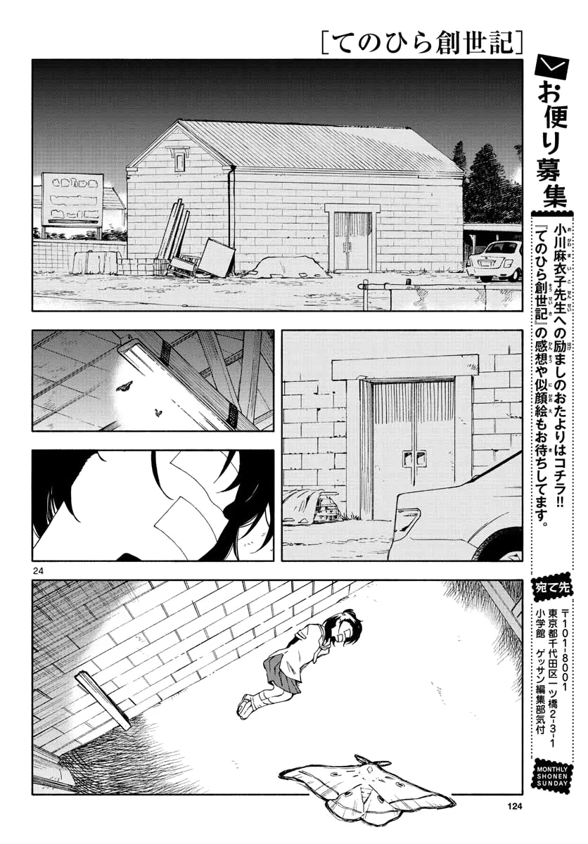 Tenohira Sousei-Ki - Vol.1 Chapter 4: It's Difficult Living With Others