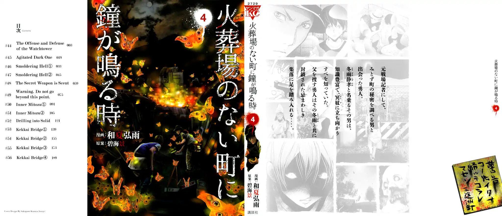 Kasouba No Nai Machi Ni Kane Ga Naru Toki - Vol.4 Chapter 44: The Offense And Defense Of The Watchtower