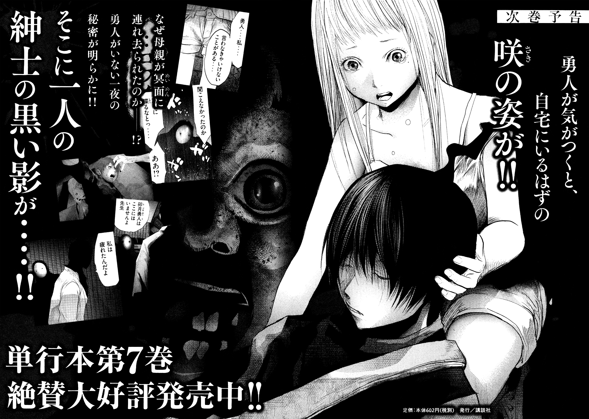 Kasouba No Nai Machi Ni Kane Ga Naru Toki - Vol.6 Chapter 83: Dawn