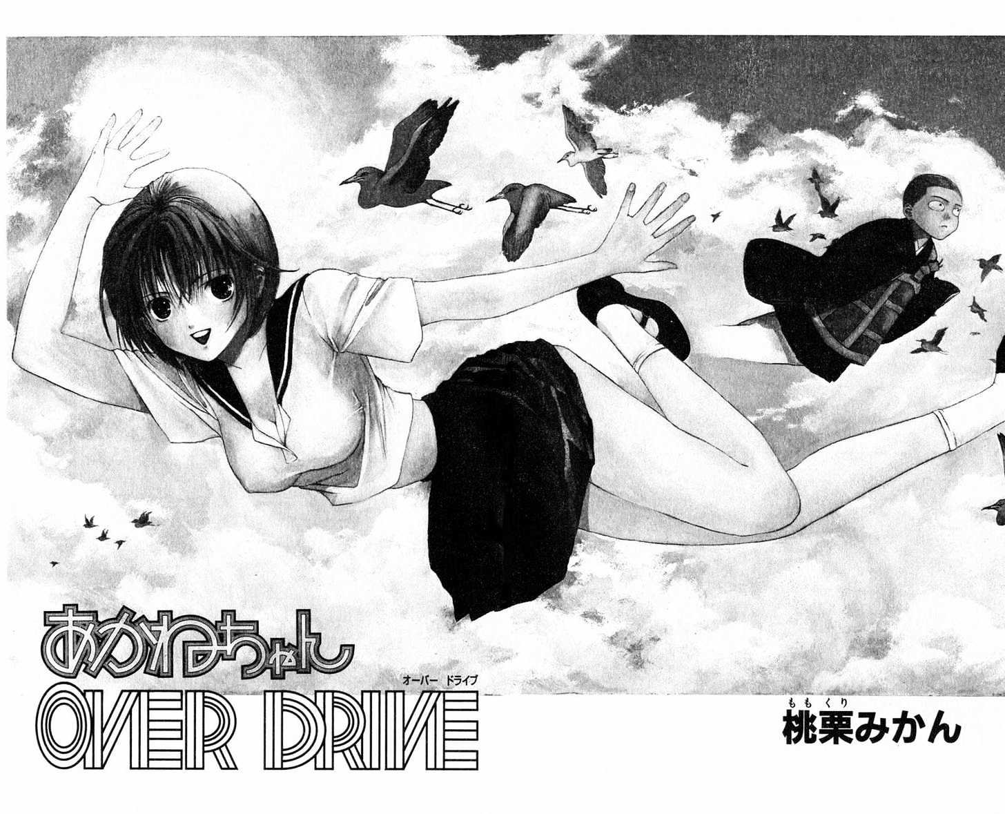 Akane-Chan Overdrive - Vol.1 Chapter 1.1 : ? Akane-Chan Over Drive